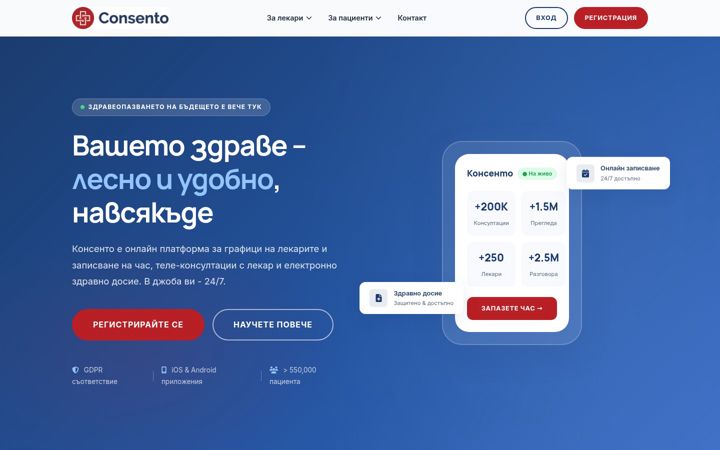 Screenshot of consento.bg