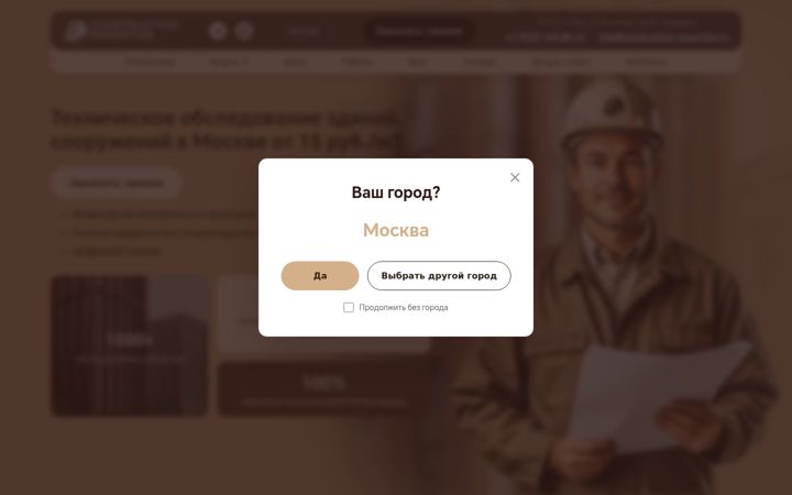 Screenshot ta' construction-expertise.ru