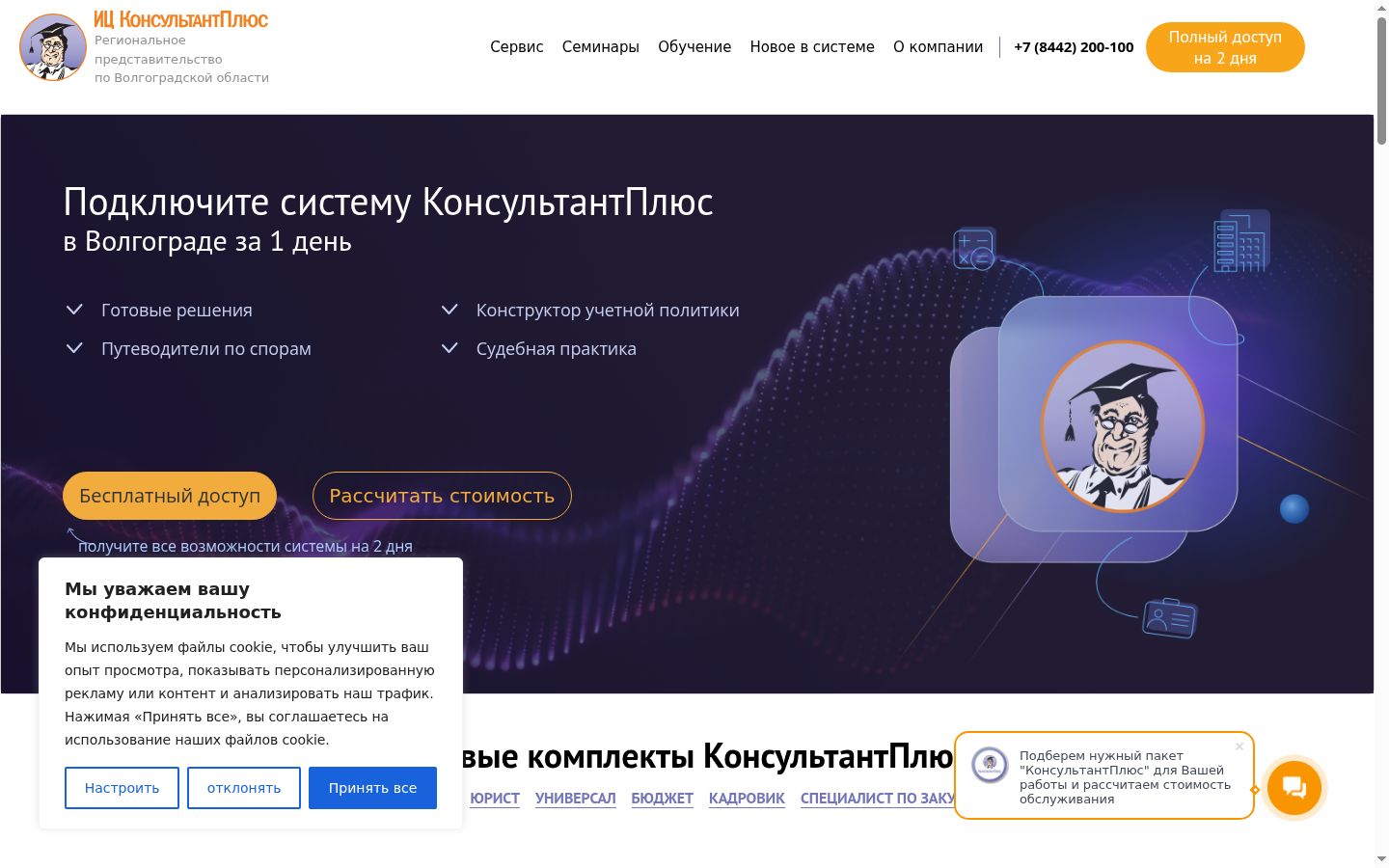 Screenshot του banner συγκατάθεσης που εμφανίστηκε πριν από οποιαδήποτε αλληλεπίδραση