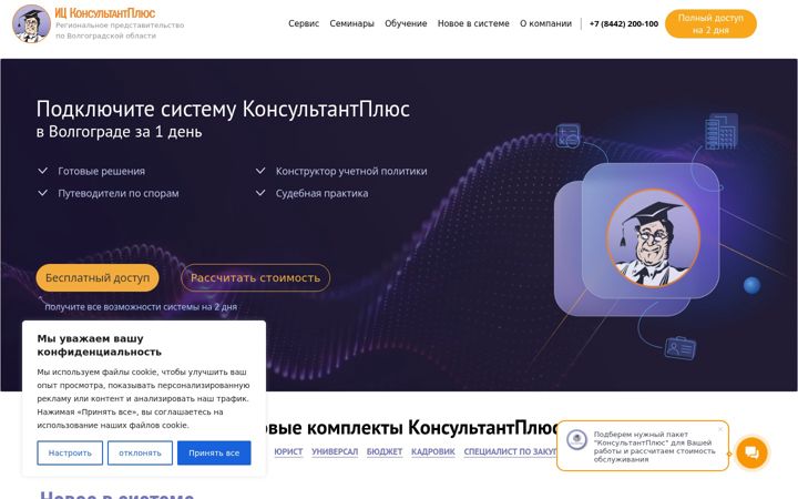 Screenshot ta' consultant-plus-volgograd.ru
