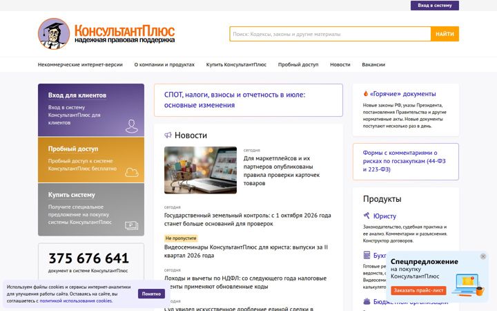 Екранна снимка на consultant.ru
