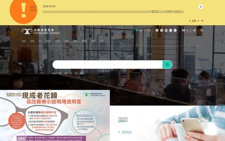 Screenshot of consumer.org.hk