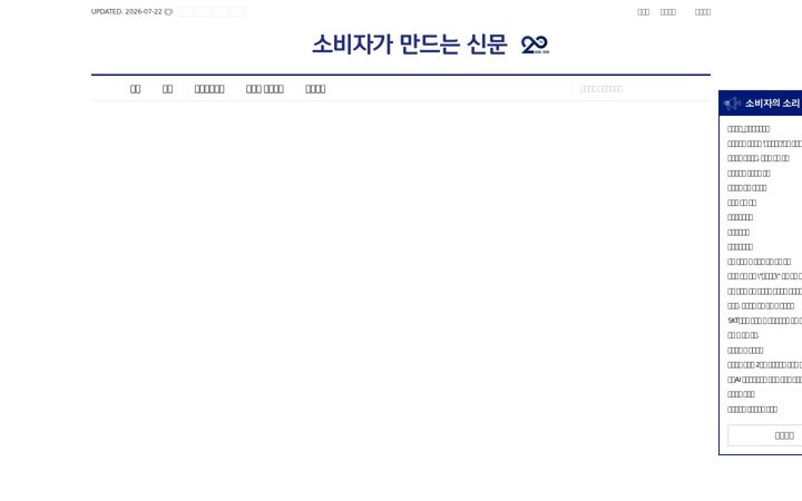 Screenshot von consumernews.co.kr