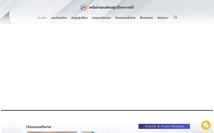 Екранна снимка на consumersouth.net
