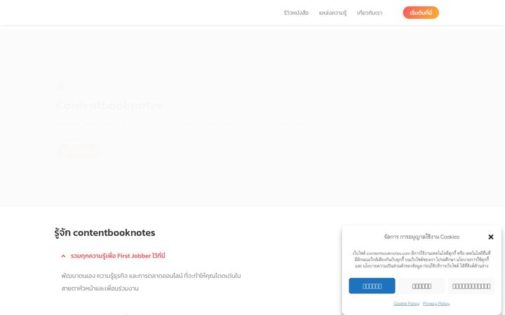 Screenshot of contentbooknotes.com