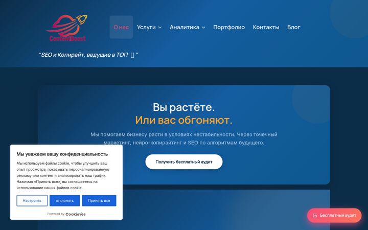 Screenshot ta' contentboost.ru