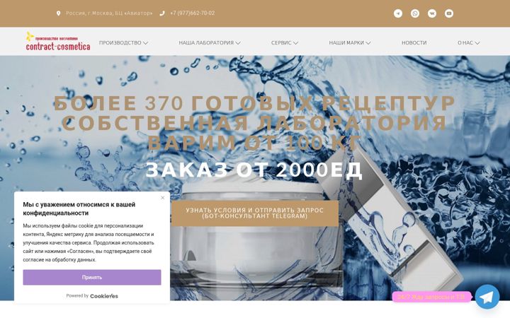 Screenshot ta' contract-cosmetica.ru