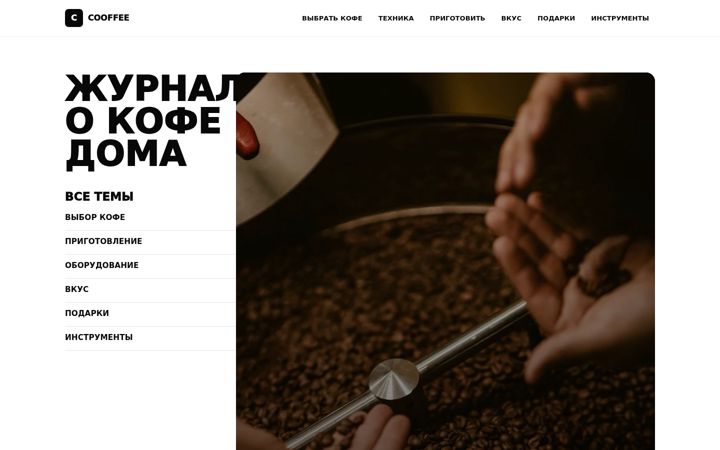 Screenshot ta' cooffee.ru