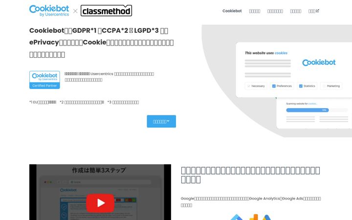 Ekrano kopija cookiebot.jp