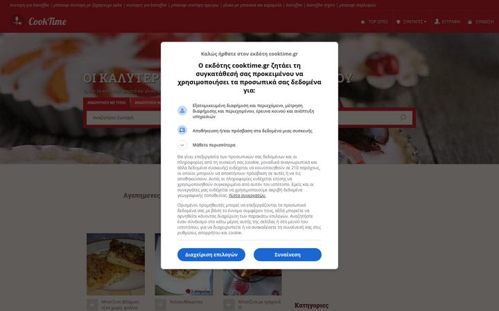 Snímek obrazovky cooktime.gr