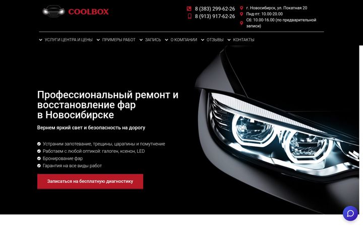 Screenshot ta' coolbox-nsk.ru