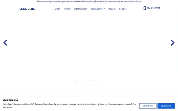 Screenshot of coolcubethailand.com