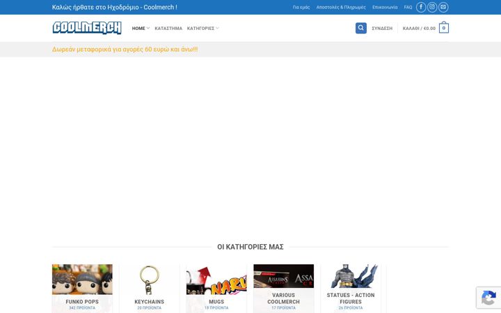 Screenshot of coolmerch.gr