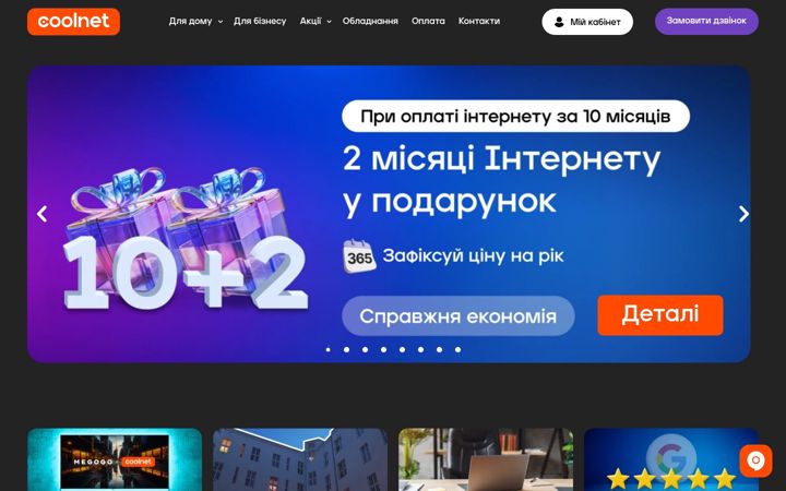 Screenshot di coolnet.com.ua