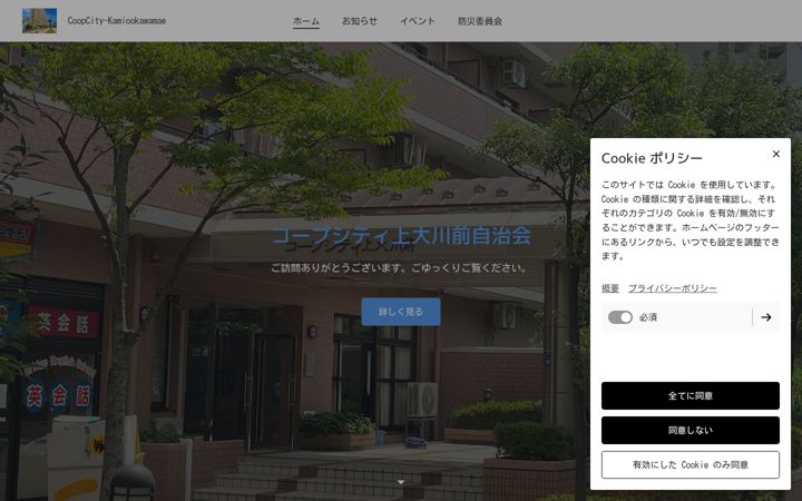 Screenshot of coopcity-kamiookawamae.com