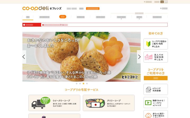 coopdeli.jp