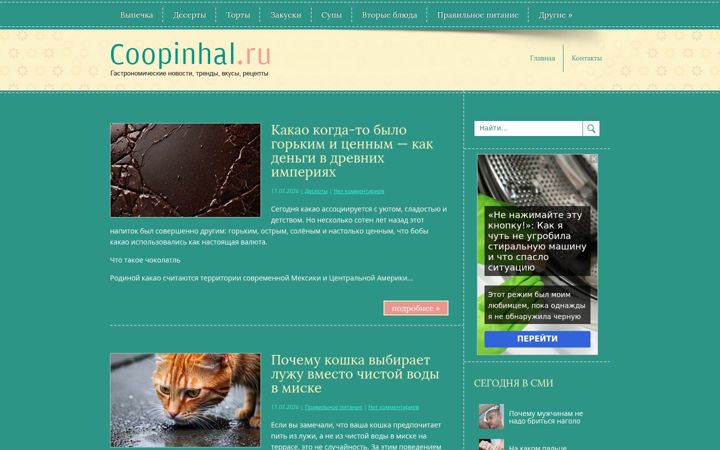 Screenshot of coopinhal.ru