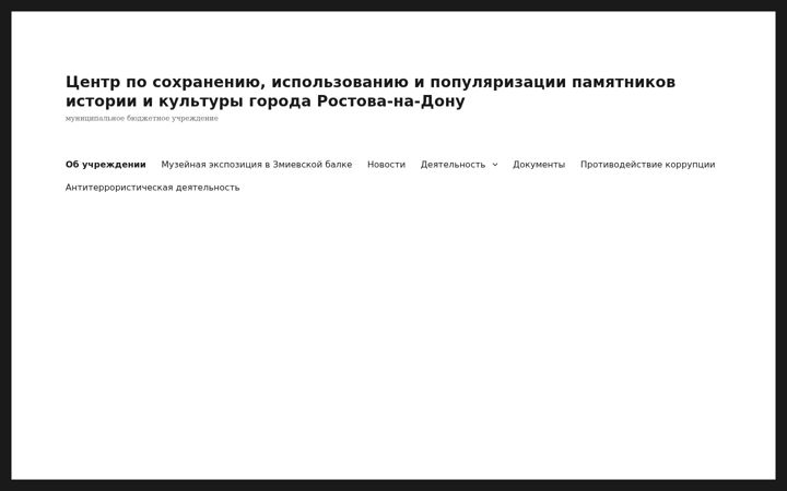 Screenshot ta' cop-rostov.ru