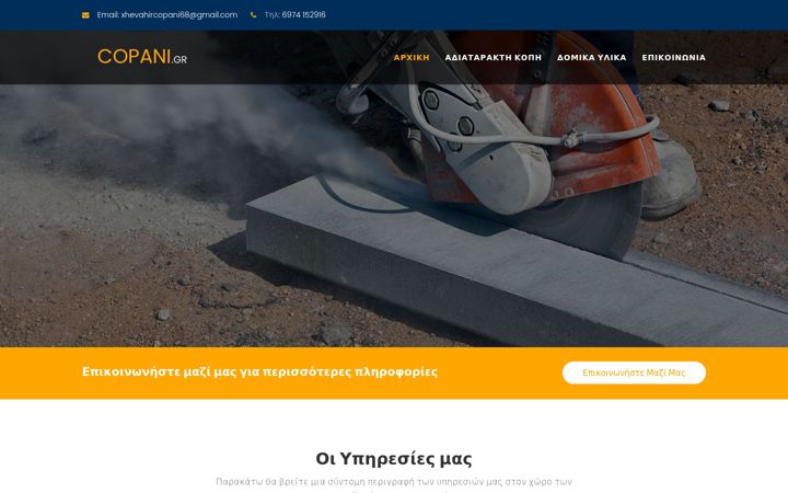 Screenshot of copani.gr