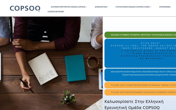 Screenshot of copsoq.gr