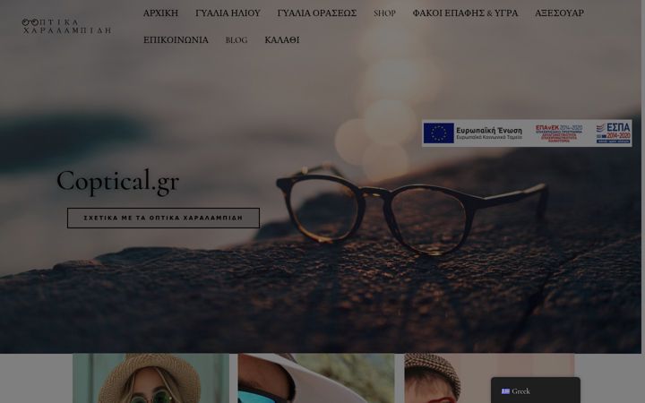 Screenshot of coptical.gr
