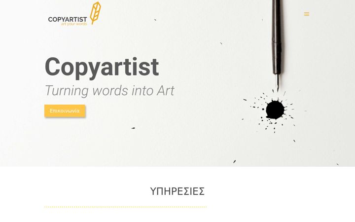 Screenshot of copyartist.gr