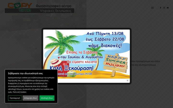 Screenshot of copytime.gr