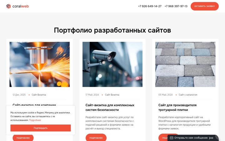 Screenshot ta' coralweb.ru
