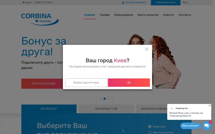 Screenshot of corbina.com.ua
