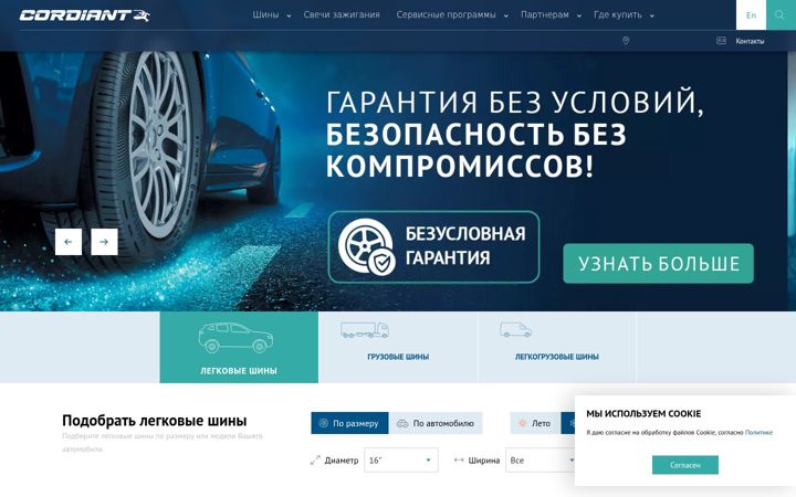 Screenshot of cordiant.ru