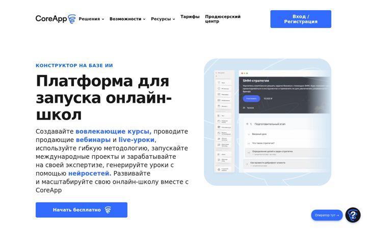 Screenshot of coreapp.ai