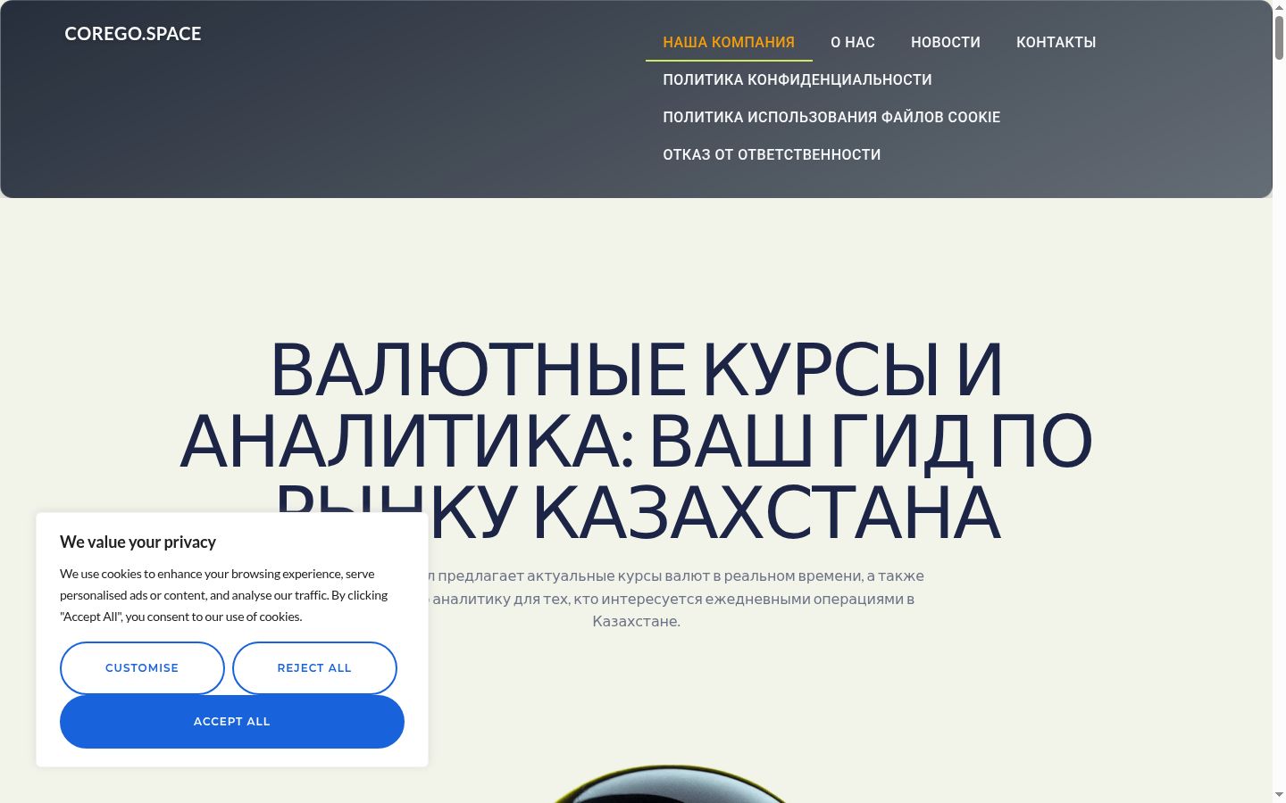 Screenshot of the consent banner shown before any interaction