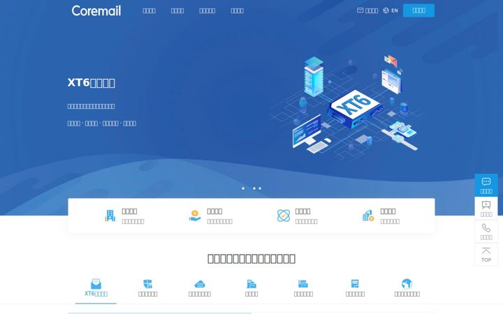 Screenshot von coremail.cn