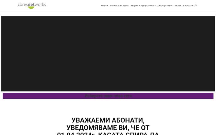 Screenshot of coresnet.bg