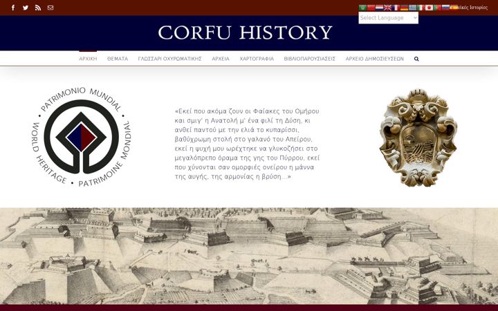Екранна снимка на corfuhistory.eu