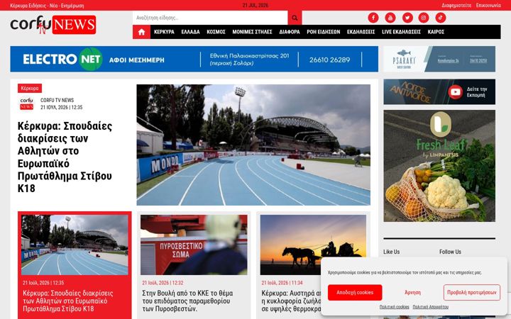 Screenshot of corfutvnews.gr