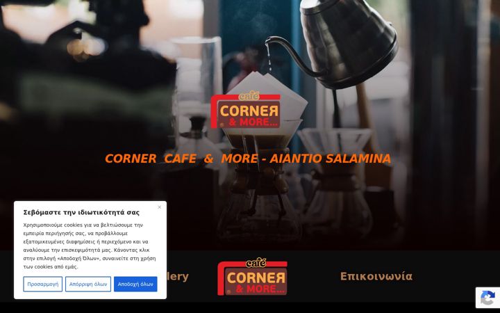 Screenshot of corner-cafe.gr