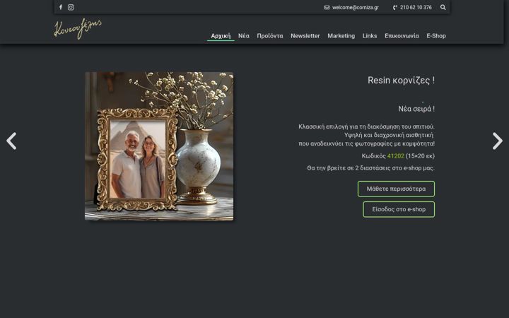 Screenshot of corniza.gr