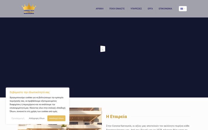 Screenshot of corona-tech.gr