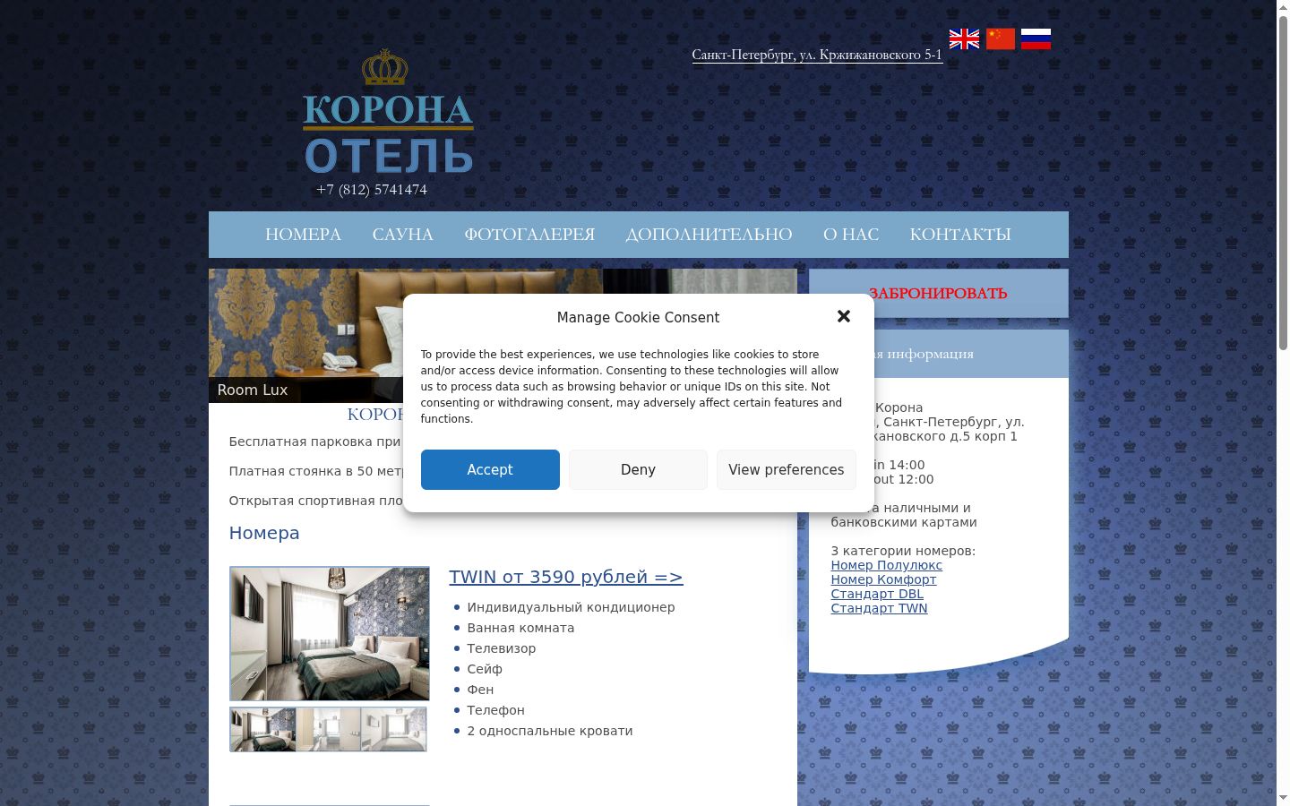 Screenshot of the consent banner shown before any interaction