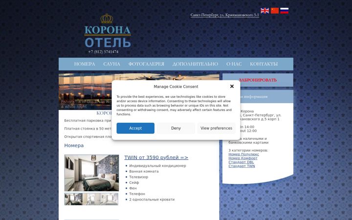 Screenshot stránky coronahotel.ru