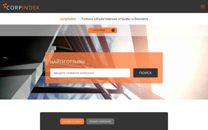 Screenshot stránky corpindex.ru