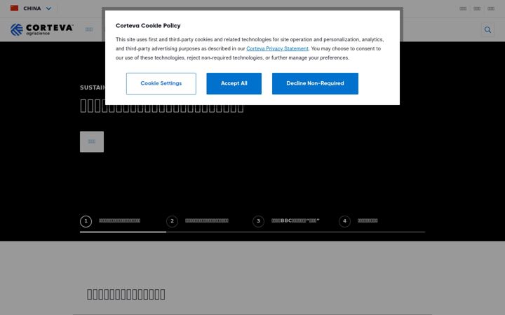 Screenshot of corteva.cn