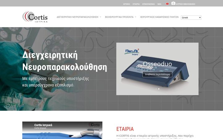 Screenshot of cortis.gr