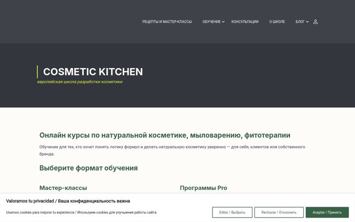Screenshot of cosmetickitchen.pro