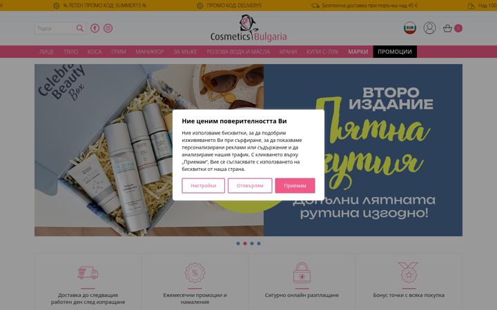 Screenshot of cosmeticsbulgaria.com
