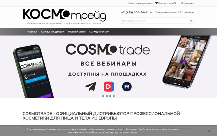 Screenshot of cosmo-trade.ru