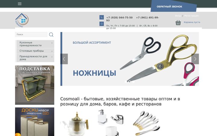 Screenshot stránky cosmoali.ru
