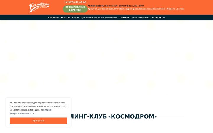 Screenshot stránky cosmodrom-irk.ru