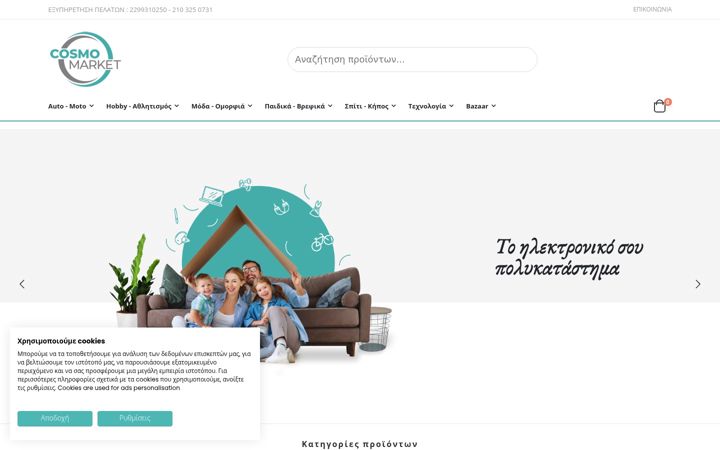 Screenshot of cosmomarket.gr